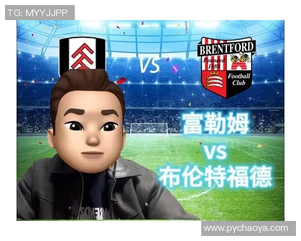 富勒姆与布伦特福德的激烈对决分析及赛季前景展望